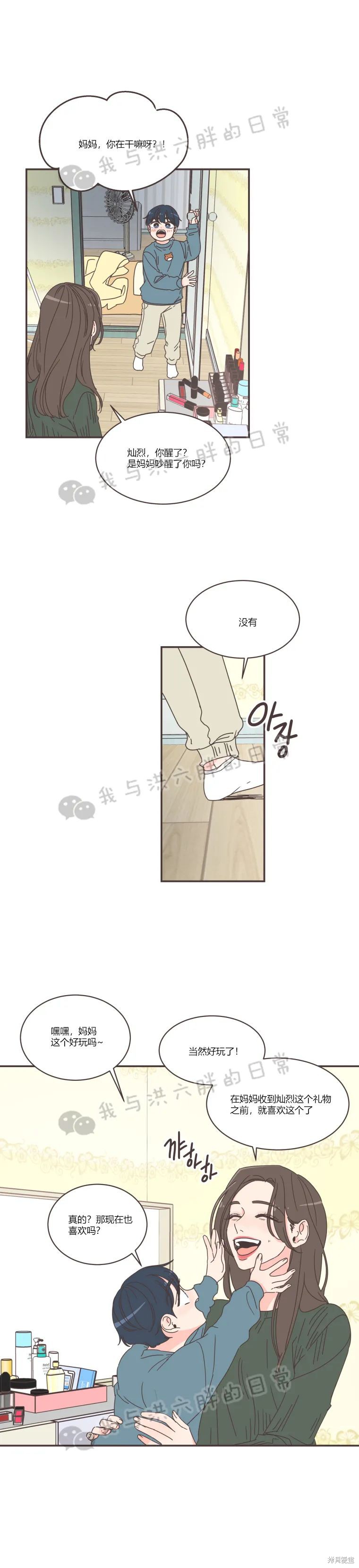 《取向狙击的他》漫画最新章节第70话免费下拉式在线观看章节第【2】张图片