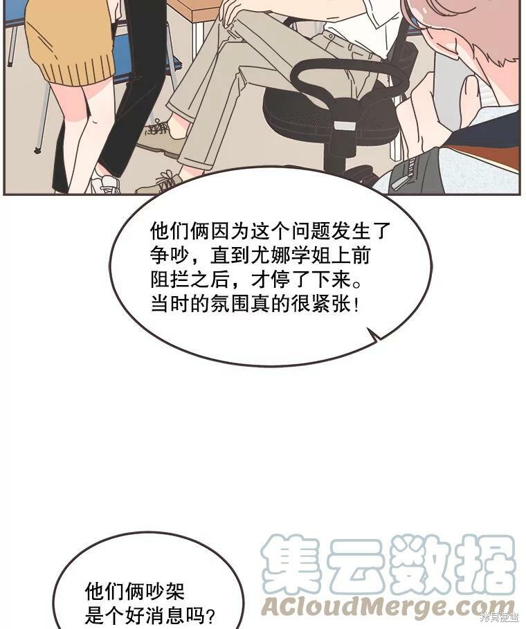 《取向狙击的他》漫画最新章节第119话免费下拉式在线观看章节第【43】张图片