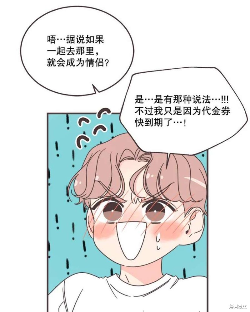 《取向狙击的他》漫画最新章节第155话免费下拉式在线观看章节第【77】张图片