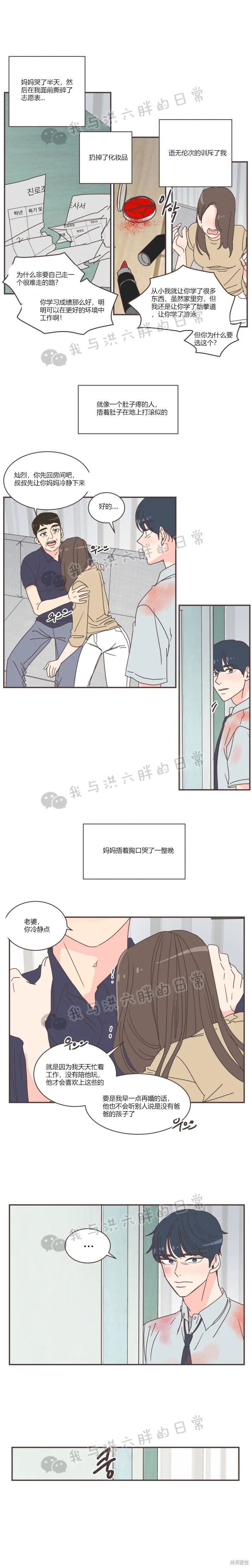 《取向狙击的他》漫画最新章节第74话免费下拉式在线观看章节第【8】张图片