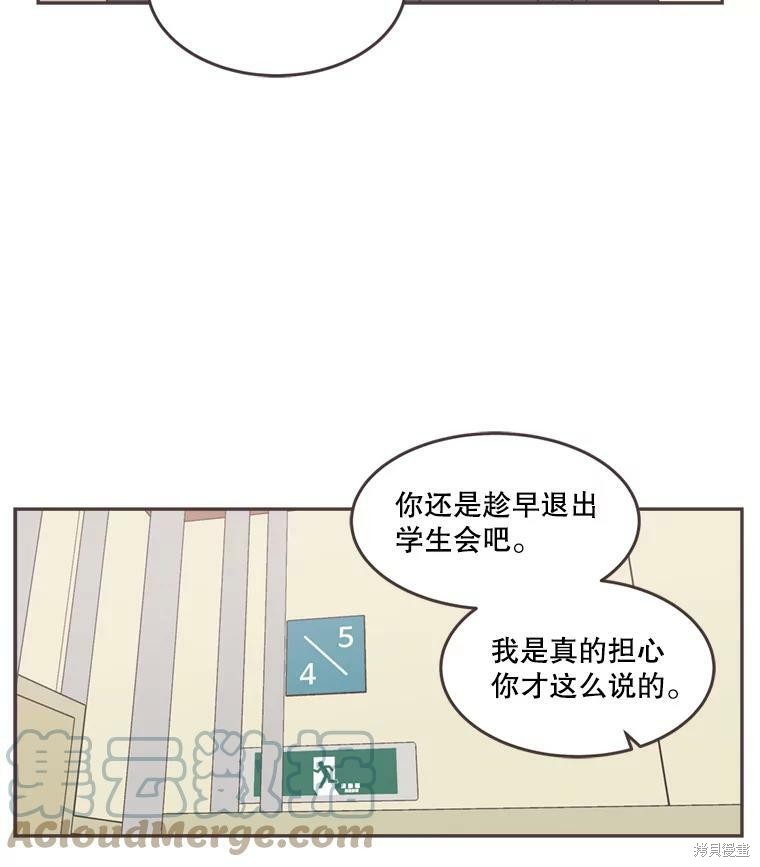 《取向狙击的他》漫画最新章节第101话免费下拉式在线观看章节第【83】张图片