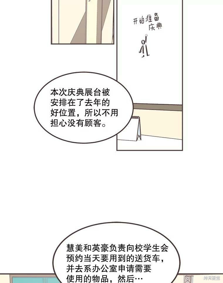 《取向狙击的他》漫画最新章节第121话免费下拉式在线观看章节第【3】张图片