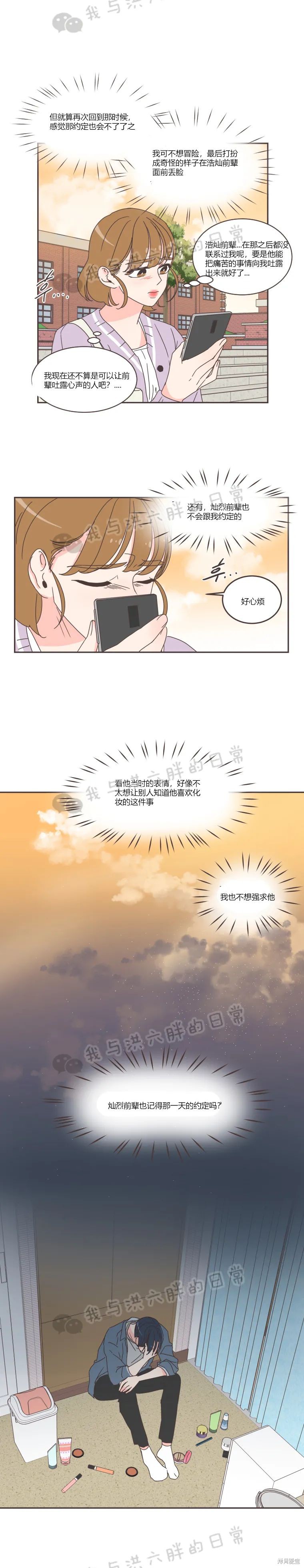 《取向狙击的他》漫画最新章节第67话免费下拉式在线观看章节第【3】张图片