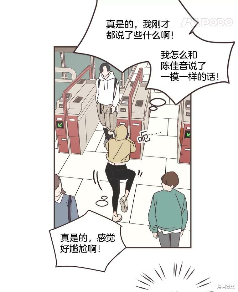 《取向狙击的他》漫画最新章节第95话免费下拉式在线观看章节第【63】张图片