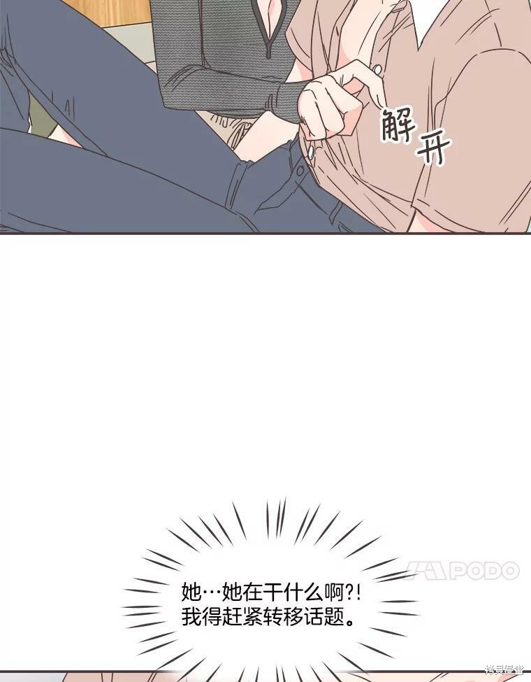 《取向狙击的他》漫画最新章节第115话免费下拉式在线观看章节第【22】张图片