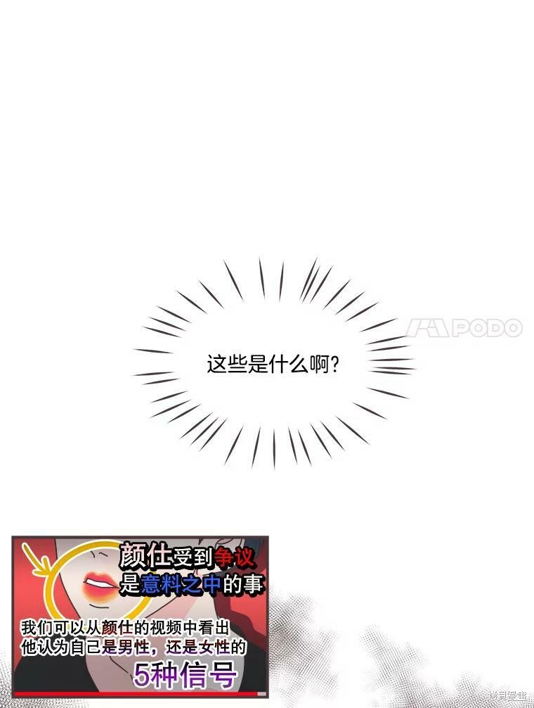 《取向狙击的他》漫画最新章节第111话免费下拉式在线观看章节第【7】张图片