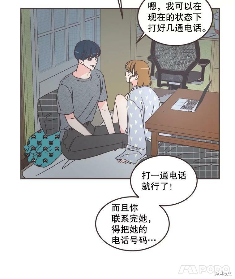 《取向狙击的他》漫画最新章节第118话免费下拉式在线观看章节第【84】张图片