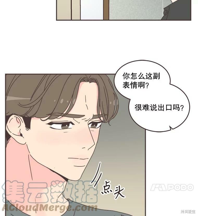 《取向狙击的他》漫画最新章节第105话免费下拉式在线观看章节第【4】张图片