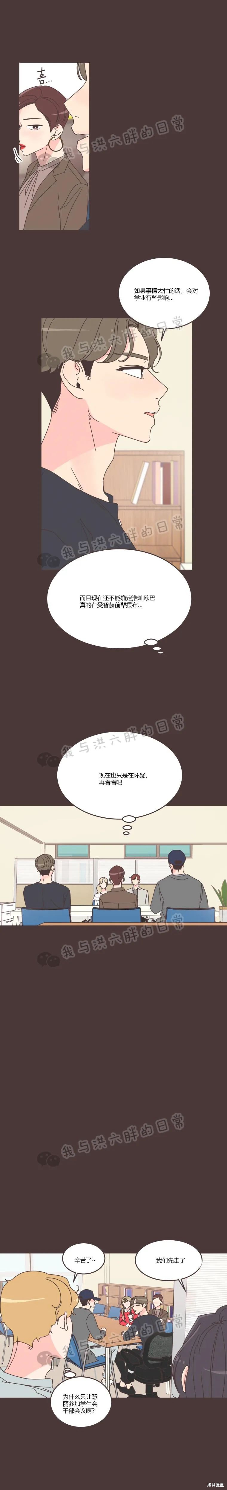 《取向狙击的他》漫画最新章节第88话免费下拉式在线观看章节第【5】张图片