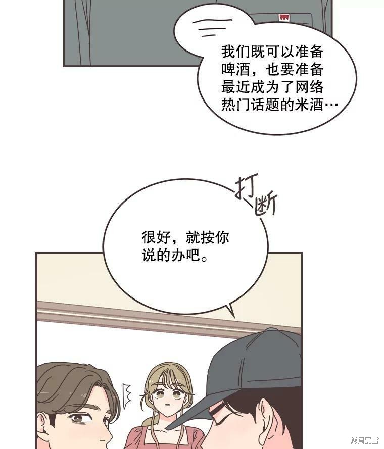 《取向狙击的他》漫画最新章节第104话免费下拉式在线观看章节第【86】张图片