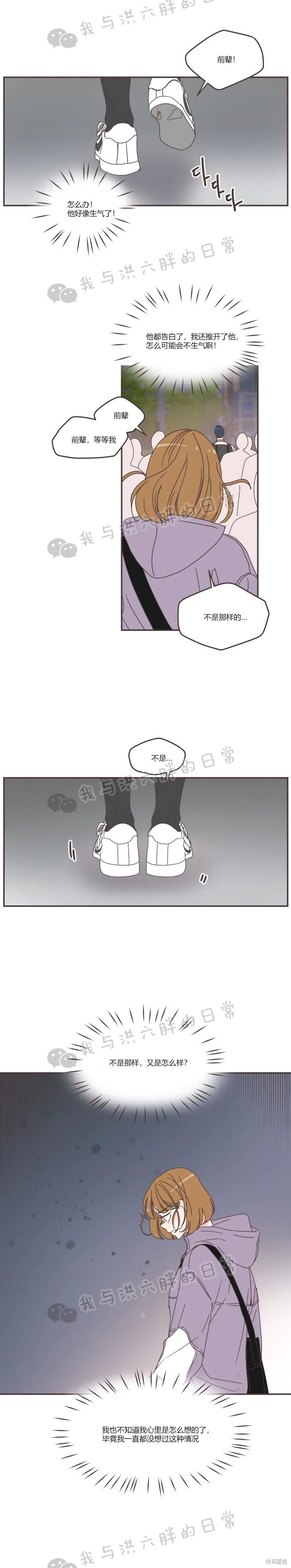 《取向狙击的他》漫画最新章节第85话免费下拉式在线观看章节第【15】张图片