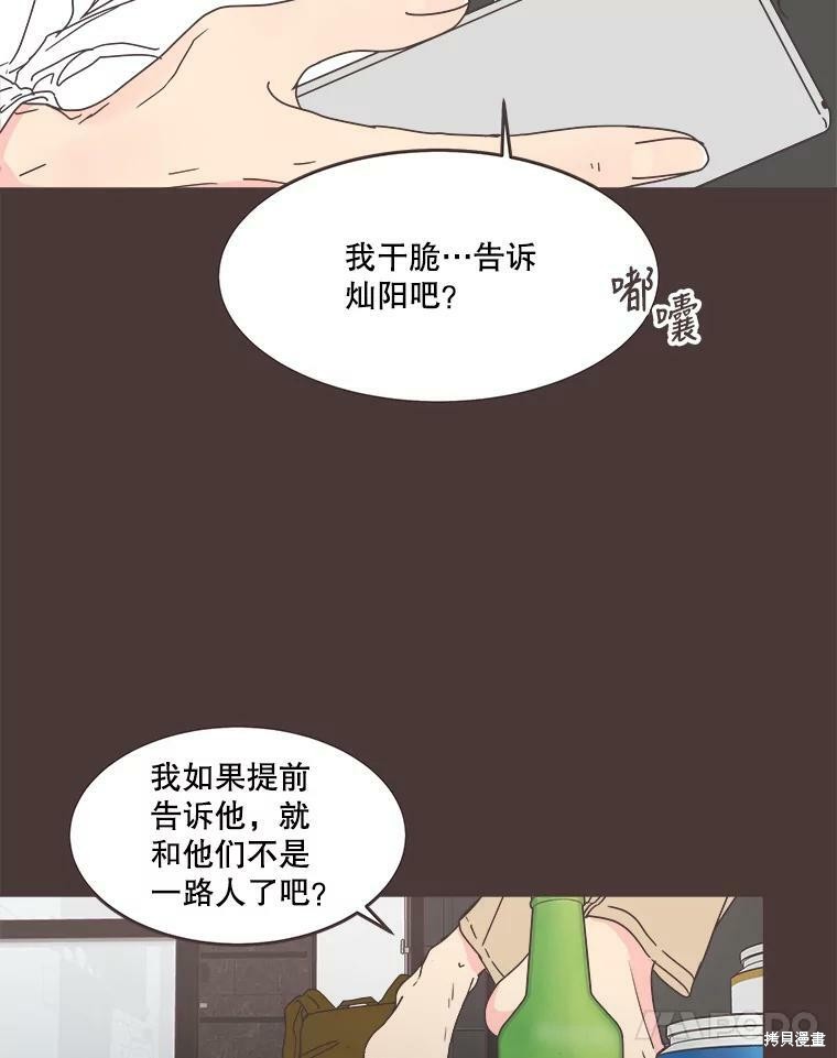 《取向狙击的他》漫画最新章节第104话免费下拉式在线观看章节第【28】张图片