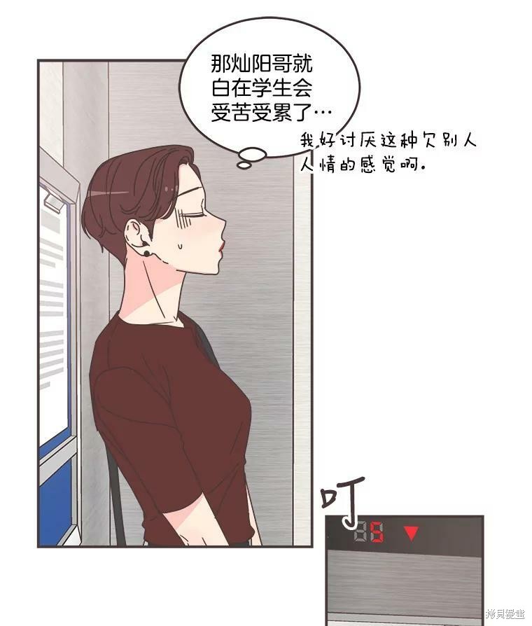 《取向狙击的他》漫画最新章节第107话免费下拉式在线观看章节第【6】张图片