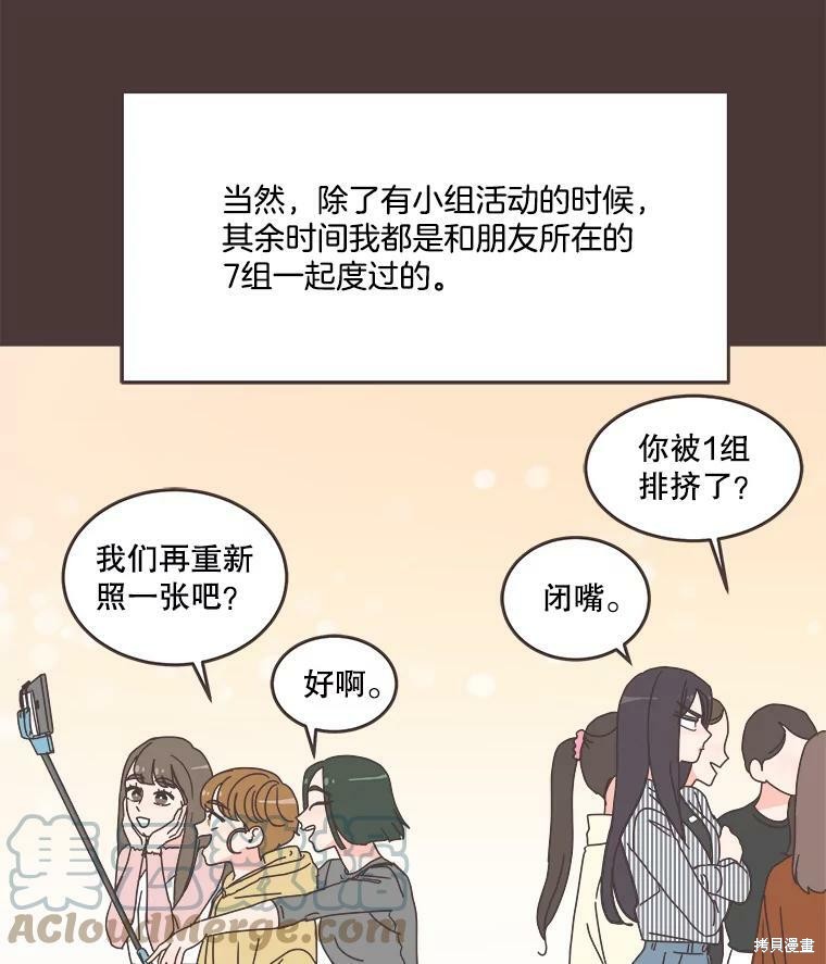 《取向狙击的他》漫画最新章节第91话免费下拉式在线观看章节第【51】张图片