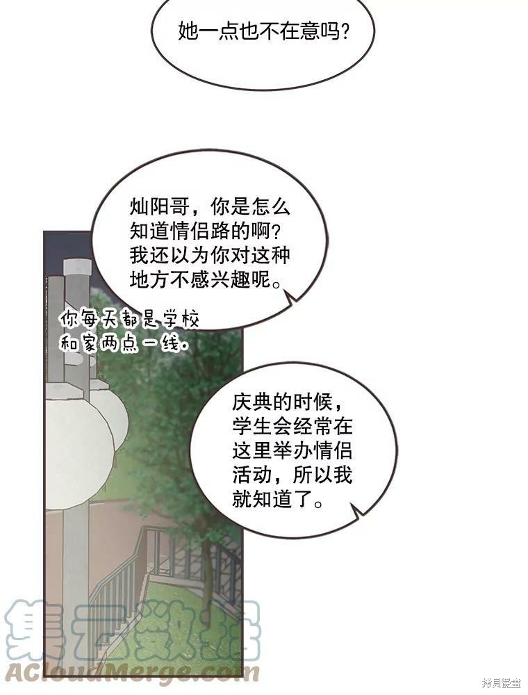 《取向狙击的他》漫画最新章节第105话免费下拉式在线观看章节第【53】张图片