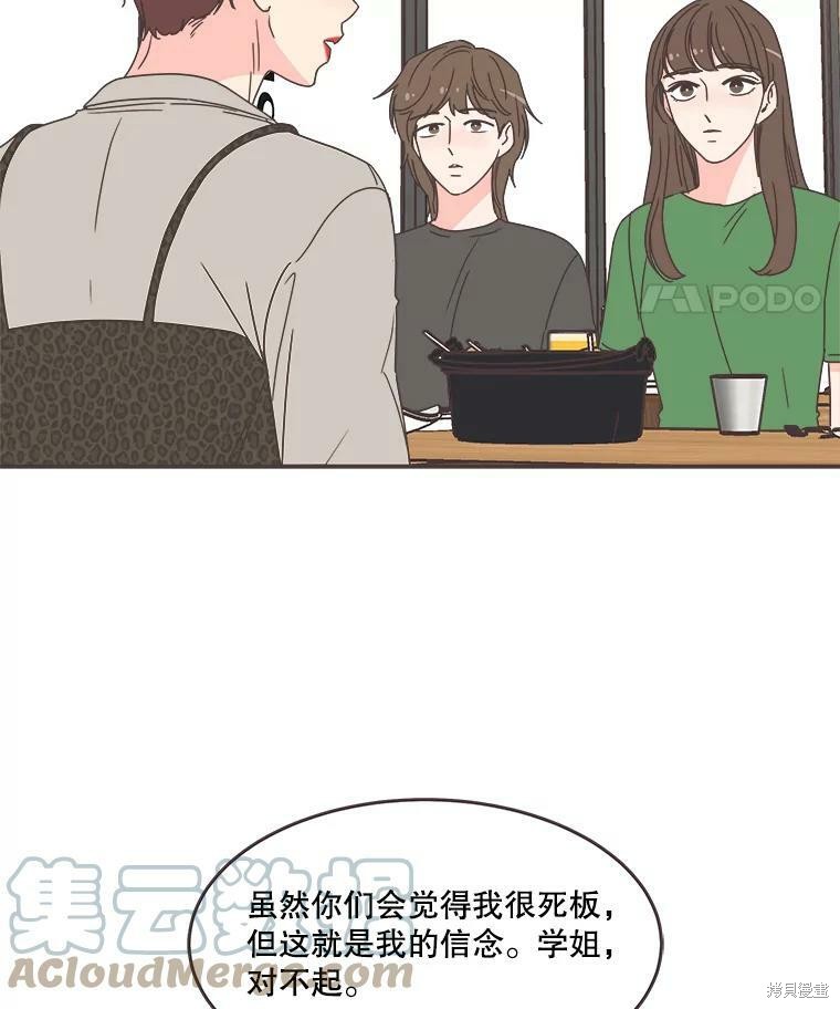 《取向狙击的他》漫画最新章节第113话免费下拉式在线观看章节第【44】张图片