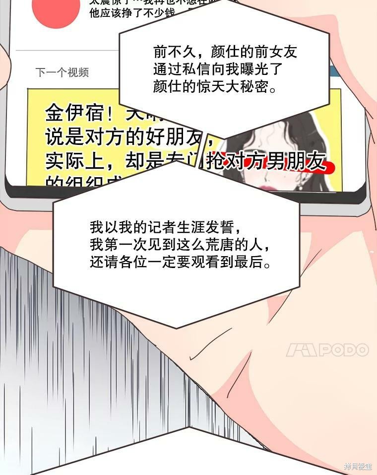 《取向狙击的他》漫画最新章节第107话免费下拉式在线观看章节第【82】张图片