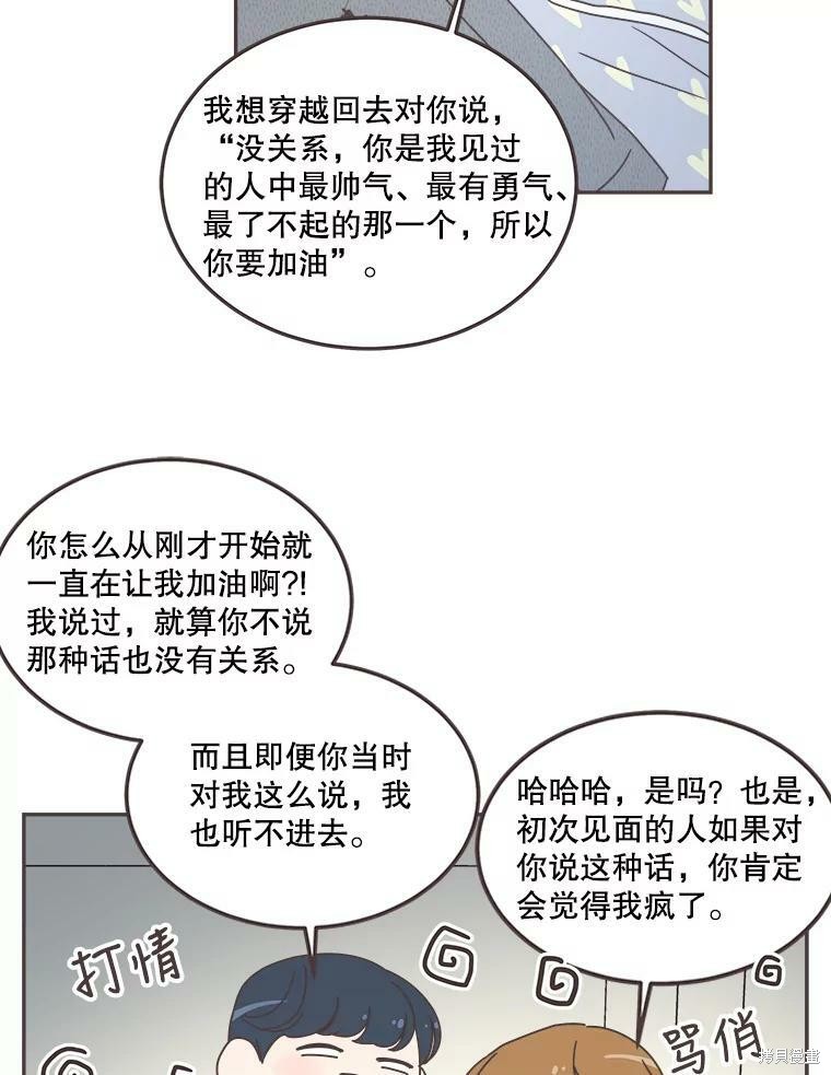 《取向狙击的他》漫画最新章节第118话免费下拉式在线观看章节第【53】张图片