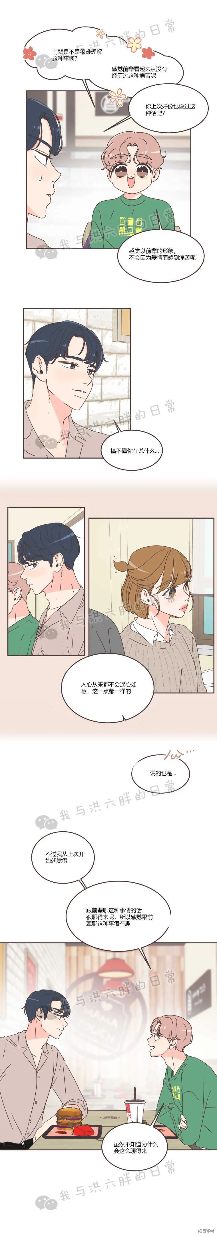 《取向狙击的他》漫画最新章节第56话免费下拉式在线观看章节第【13】张图片