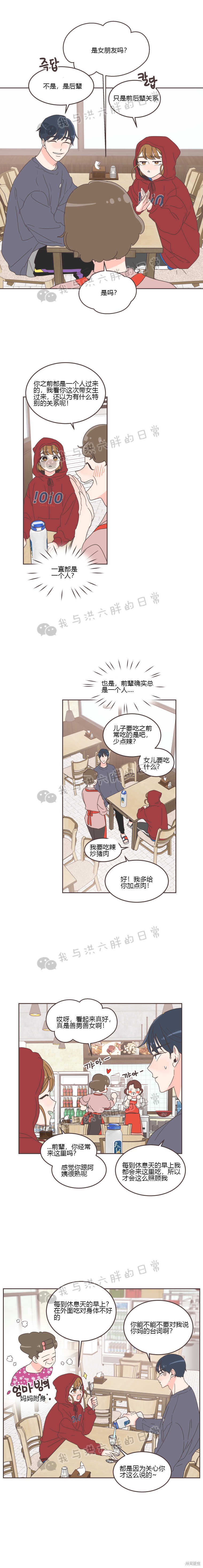 《取向狙击的他》漫画最新章节第27话免费下拉式在线观看章节第【3】张图片