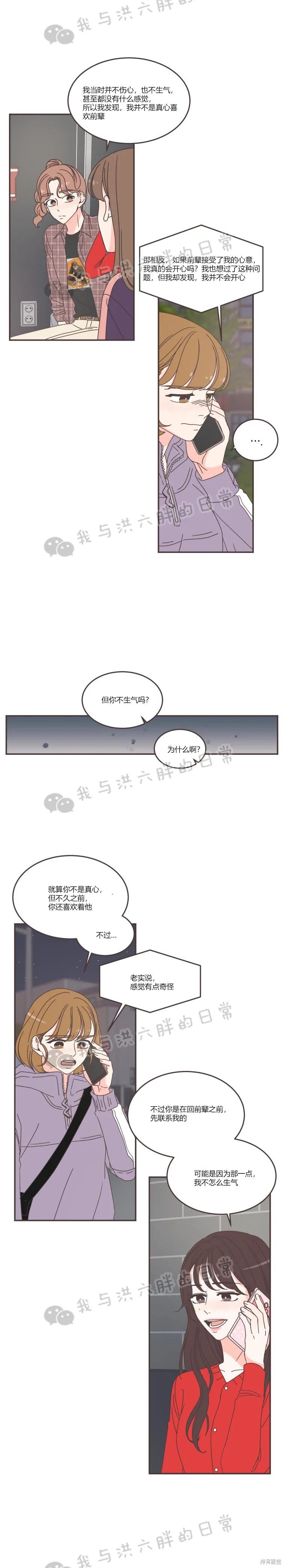 《取向狙击的他》漫画最新章节第86话免费下拉式在线观看章节第【6】张图片