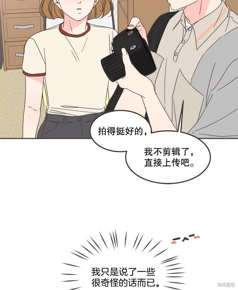 《取向狙击的他》漫画最新章节第123话免费下拉式在线观看章节第【76】张图片