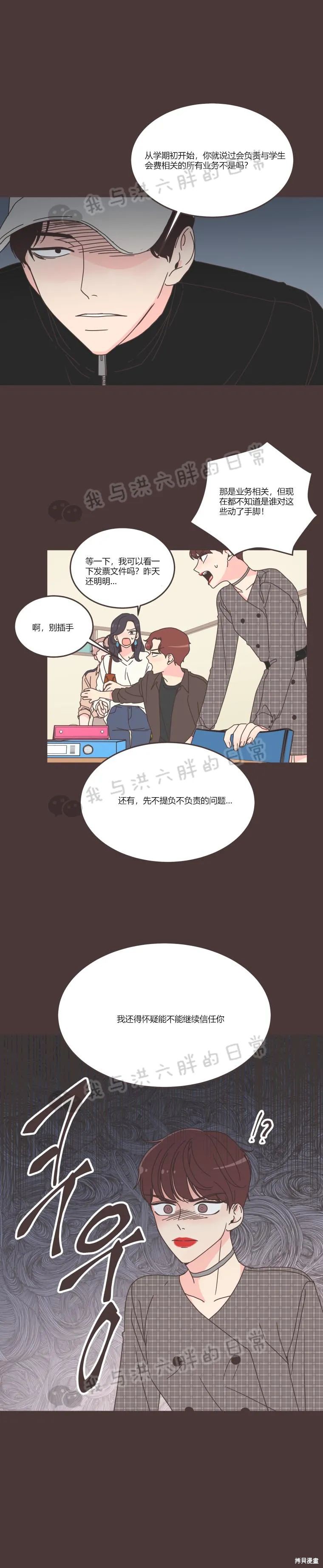 《取向狙击的他》漫画最新章节第89话免费下拉式在线观看章节第【6】张图片