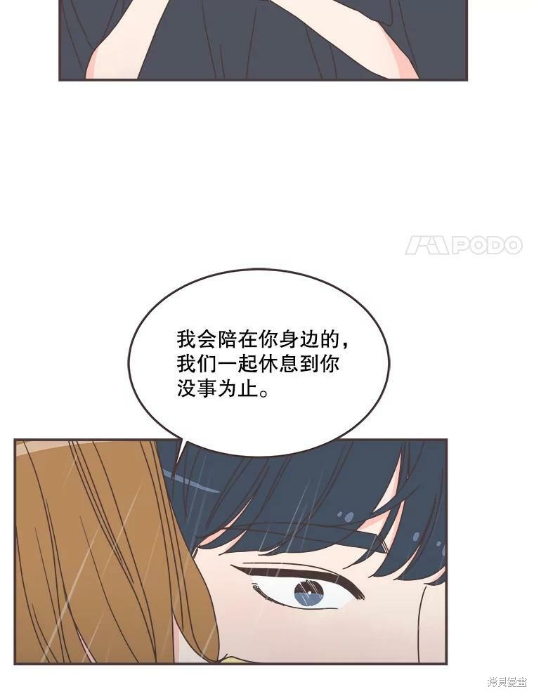 《取向狙击的他》漫画最新章节第112话免费下拉式在线观看章节第【84】张图片