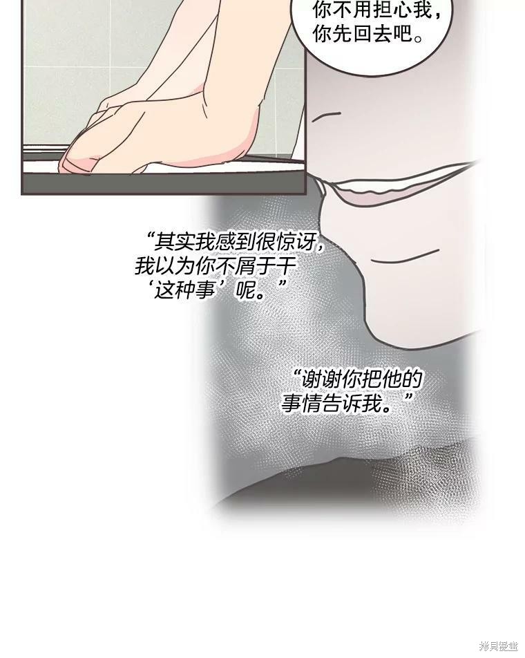 《取向狙击的他》漫画最新章节第104话免费下拉式在线观看章节第【106】张图片