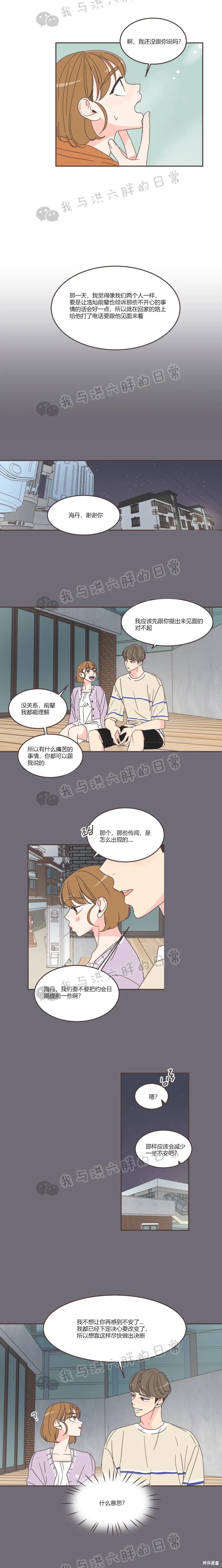 《取向狙击的他》漫画最新章节第68话免费下拉式在线观看章节第【3】张图片