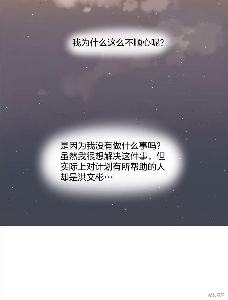 《取向狙击的他》漫画最新章节第120话免费下拉式在线观看章节第【85】张图片