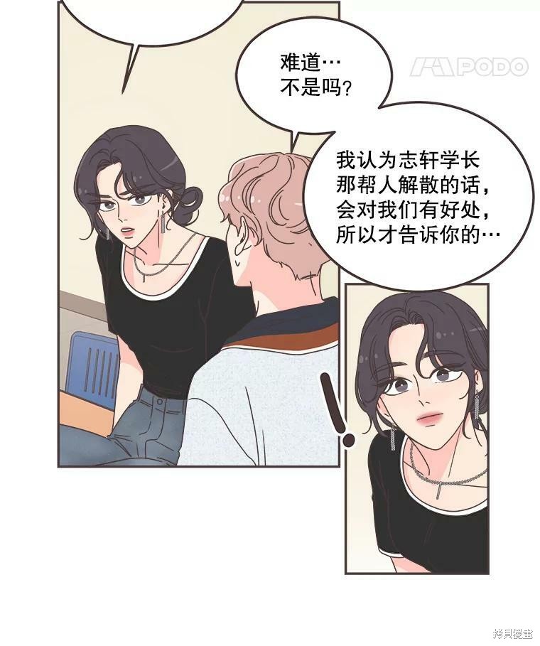 《取向狙击的他》漫画最新章节第119话免费下拉式在线观看章节第【44】张图片