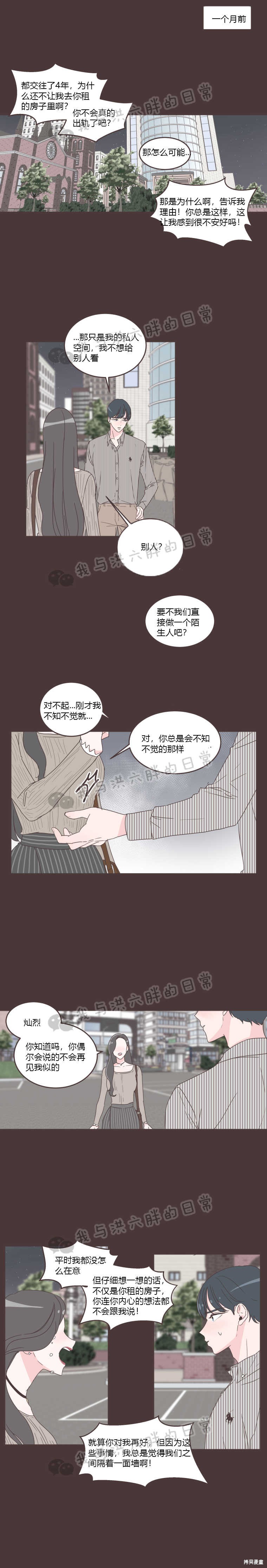 《取向狙击的他》漫画最新章节第28话免费下拉式在线观看章节第【6】张图片