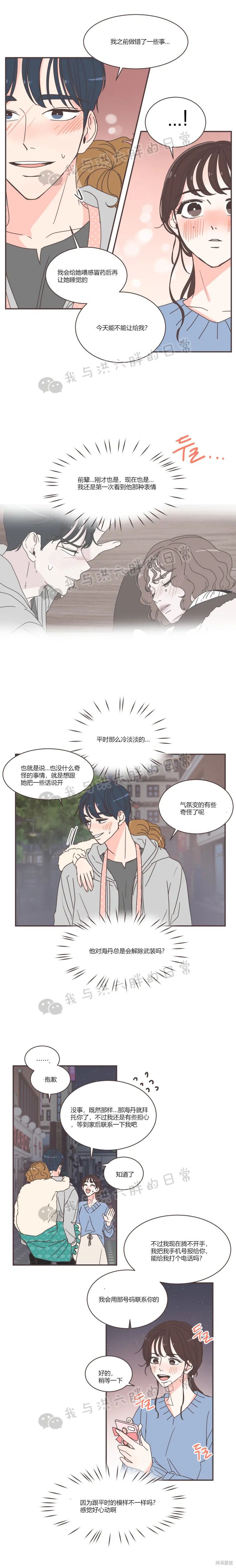 《取向狙击的他》漫画最新章节第81话免费下拉式在线观看章节第【11】张图片