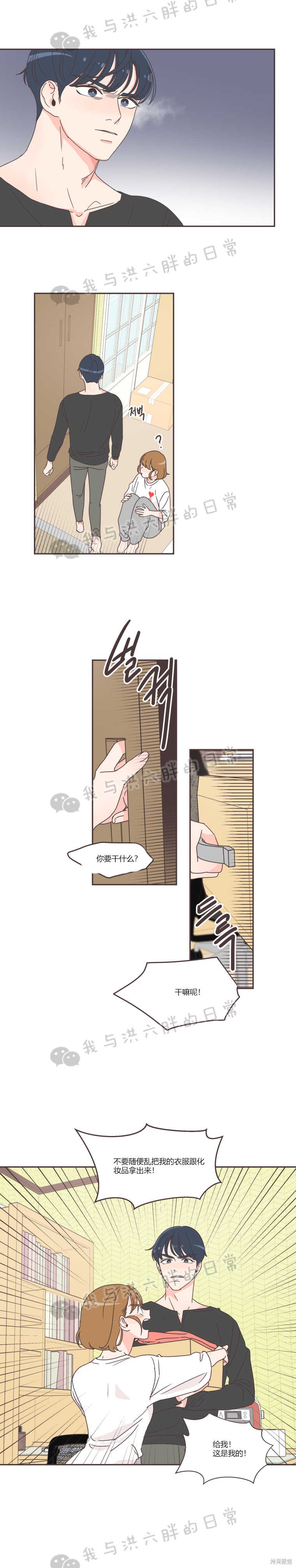 《取向狙击的他》漫画最新章节第37话免费下拉式在线观看章节第【2】张图片