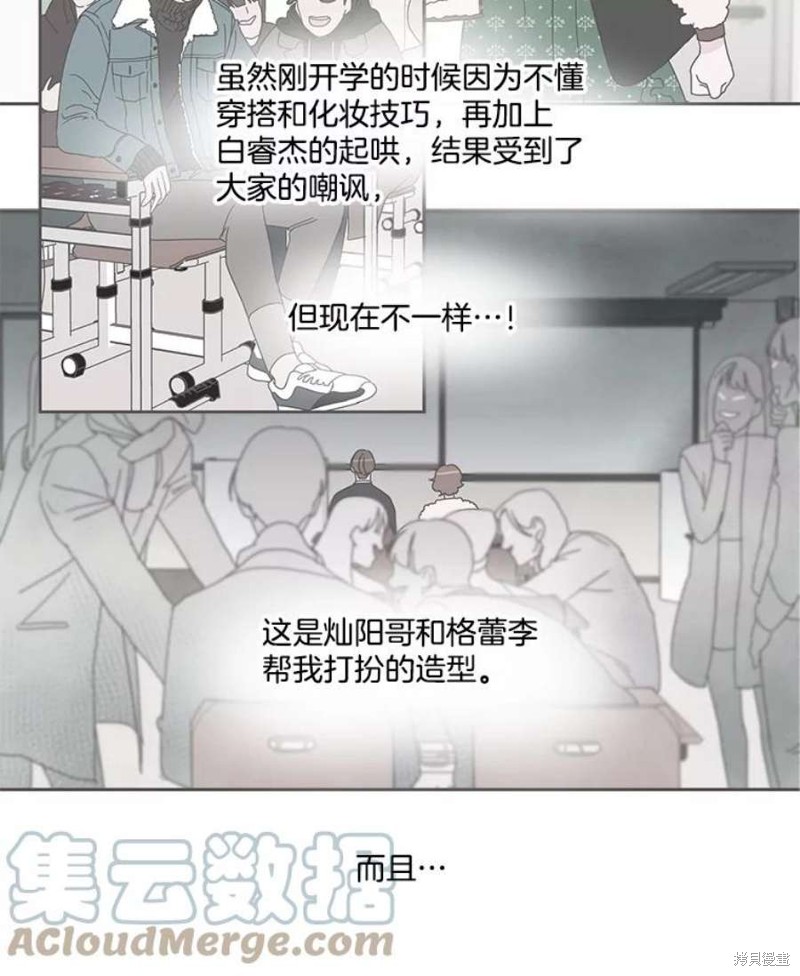 《取向狙击的他》漫画最新章节第150话免费下拉式在线观看章节第【31】张图片