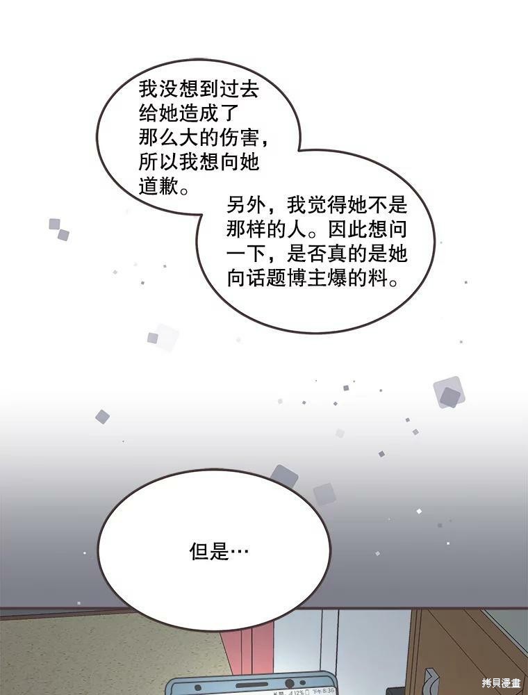 《取向狙击的他》漫画最新章节第118话免费下拉式在线观看章节第【12】张图片