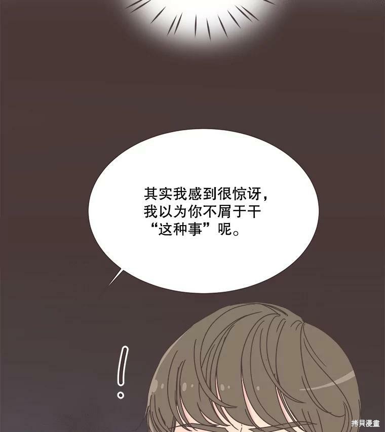 《取向狙击的他》漫画最新章节第104话免费下拉式在线观看章节第【14】张图片