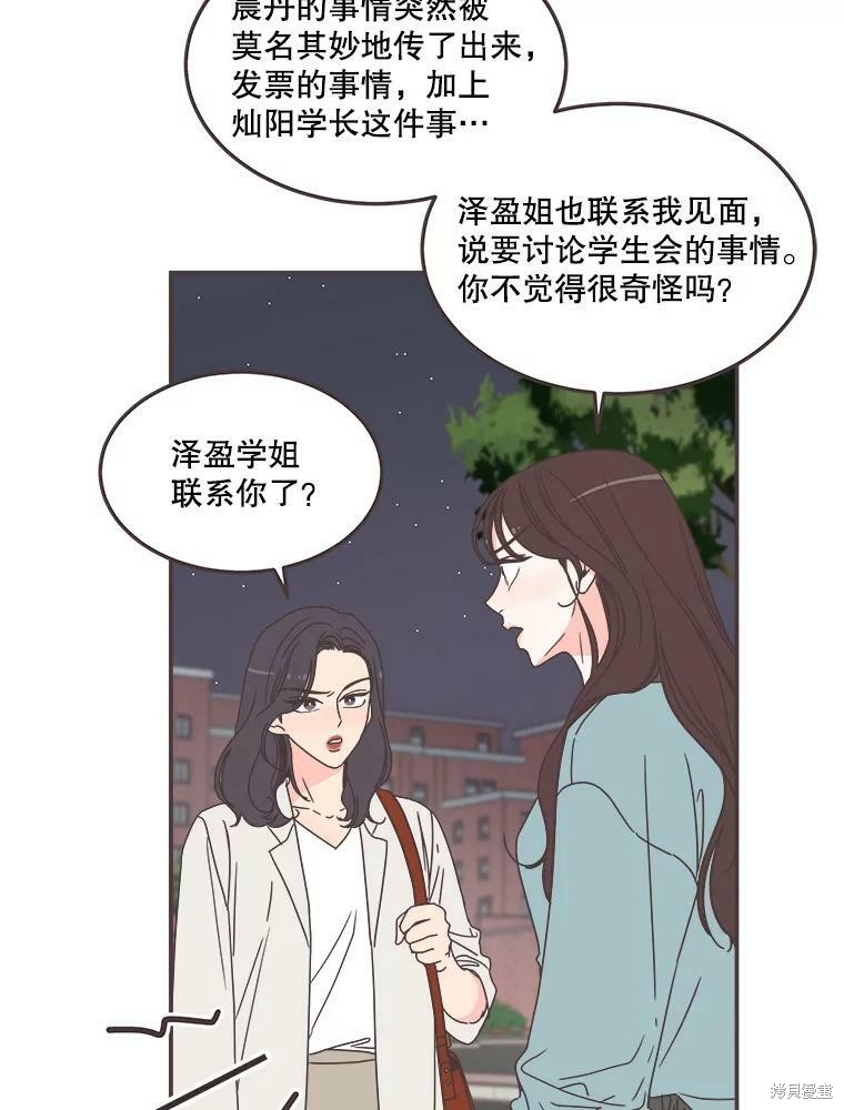 《取向狙击的他》漫画最新章节第114话免费下拉式在线观看章节第【37】张图片