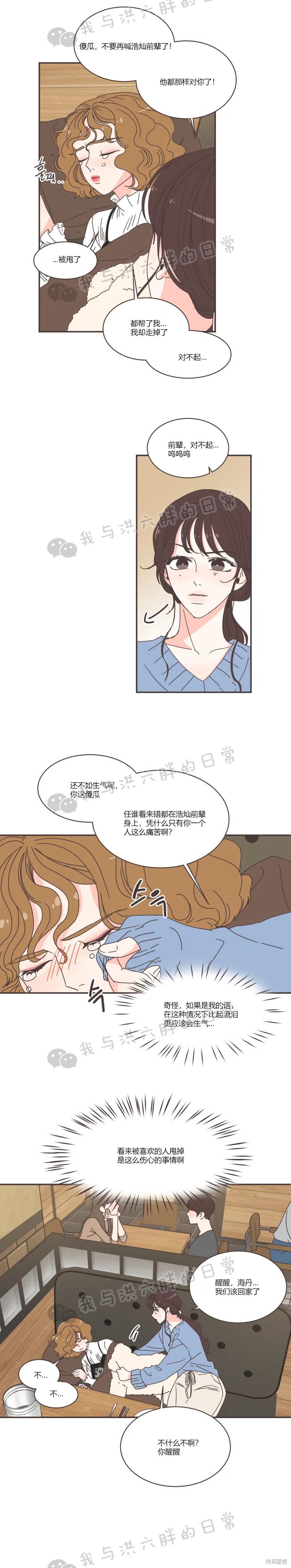 《取向狙击的他》漫画最新章节第81话免费下拉式在线观看章节第【4】张图片