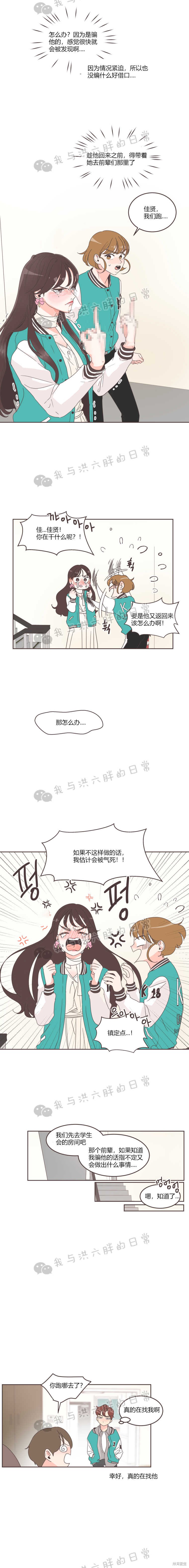 《取向狙击的他》漫画最新章节第23话免费下拉式在线观看章节第【6】张图片