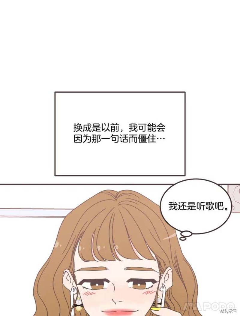 《取向狙击的他》漫画最新章节第151话免费下拉式在线观看章节第【75】张图片