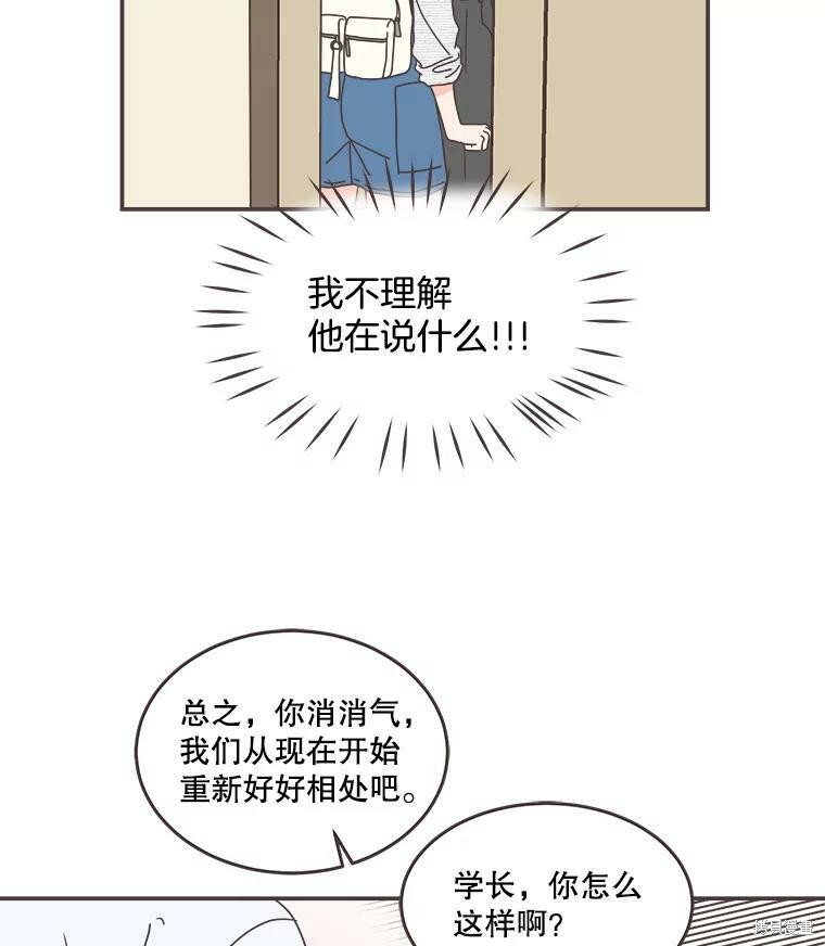 《取向狙击的他》漫画最新章节第107话免费下拉式在线观看章节第【46】张图片