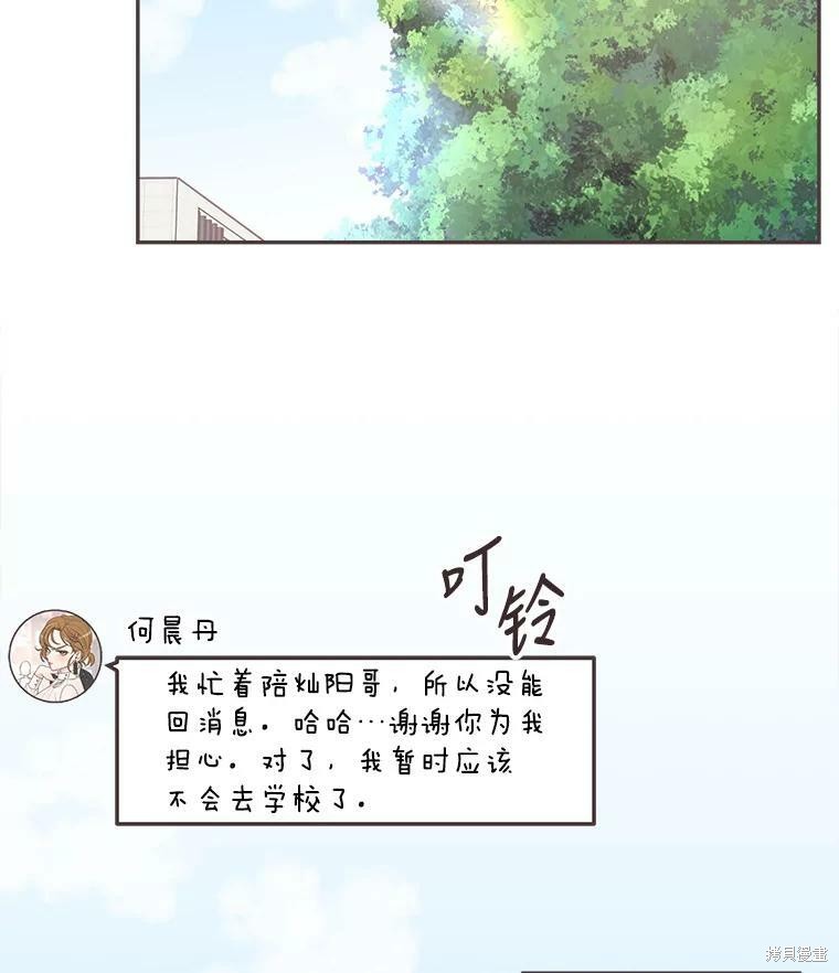 《取向狙击的他》漫画最新章节第119话免费下拉式在线观看章节第【2】张图片