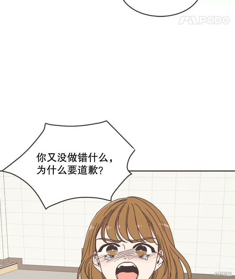 《取向狙击的他》漫画最新章节第111话免费下拉式在线观看章节第【104】张图片