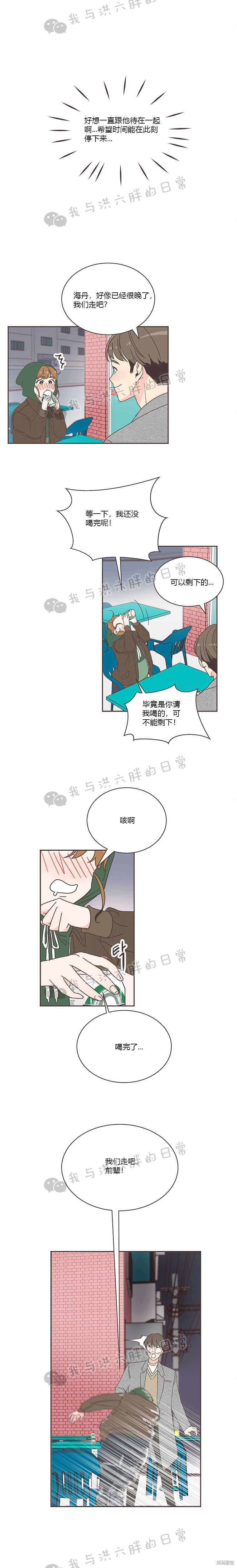 《取向狙击的他》漫画最新章节第3话免费下拉式在线观看章节第【14】张图片