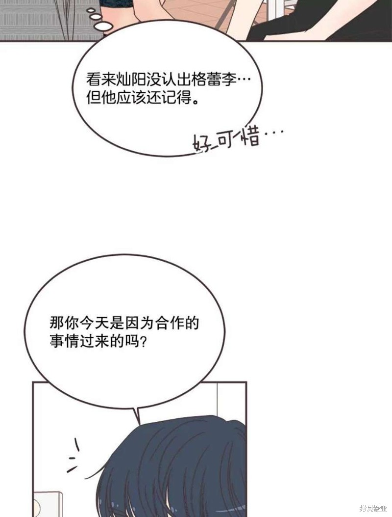 《取向狙击的他》漫画最新章节第142话免费下拉式在线观看章节第【29】张图片