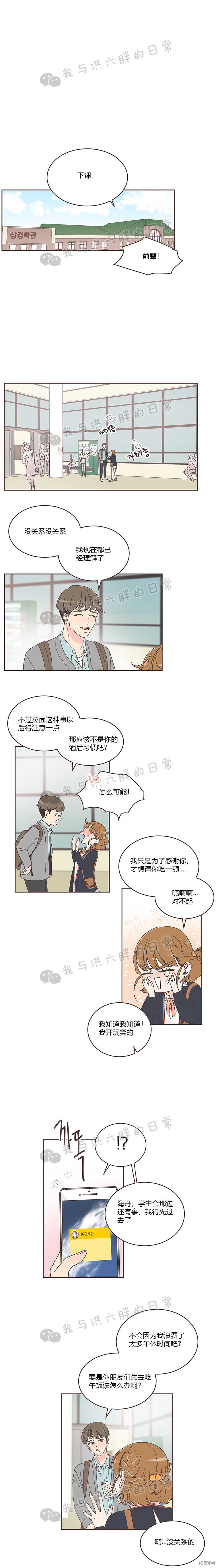 《取向狙击的他》漫画最新章节第6话免费下拉式在线观看章节第【8】张图片