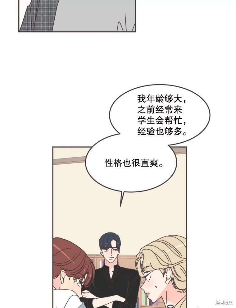 《取向狙击的他》漫画最新章节第102话免费下拉式在线观看章节第【29】张图片