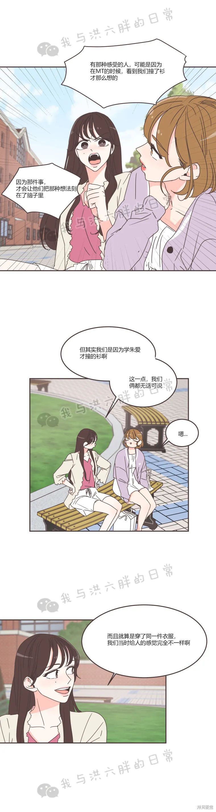 《取向狙击的他》漫画最新章节第66话免费下拉式在线观看章节第【8】张图片